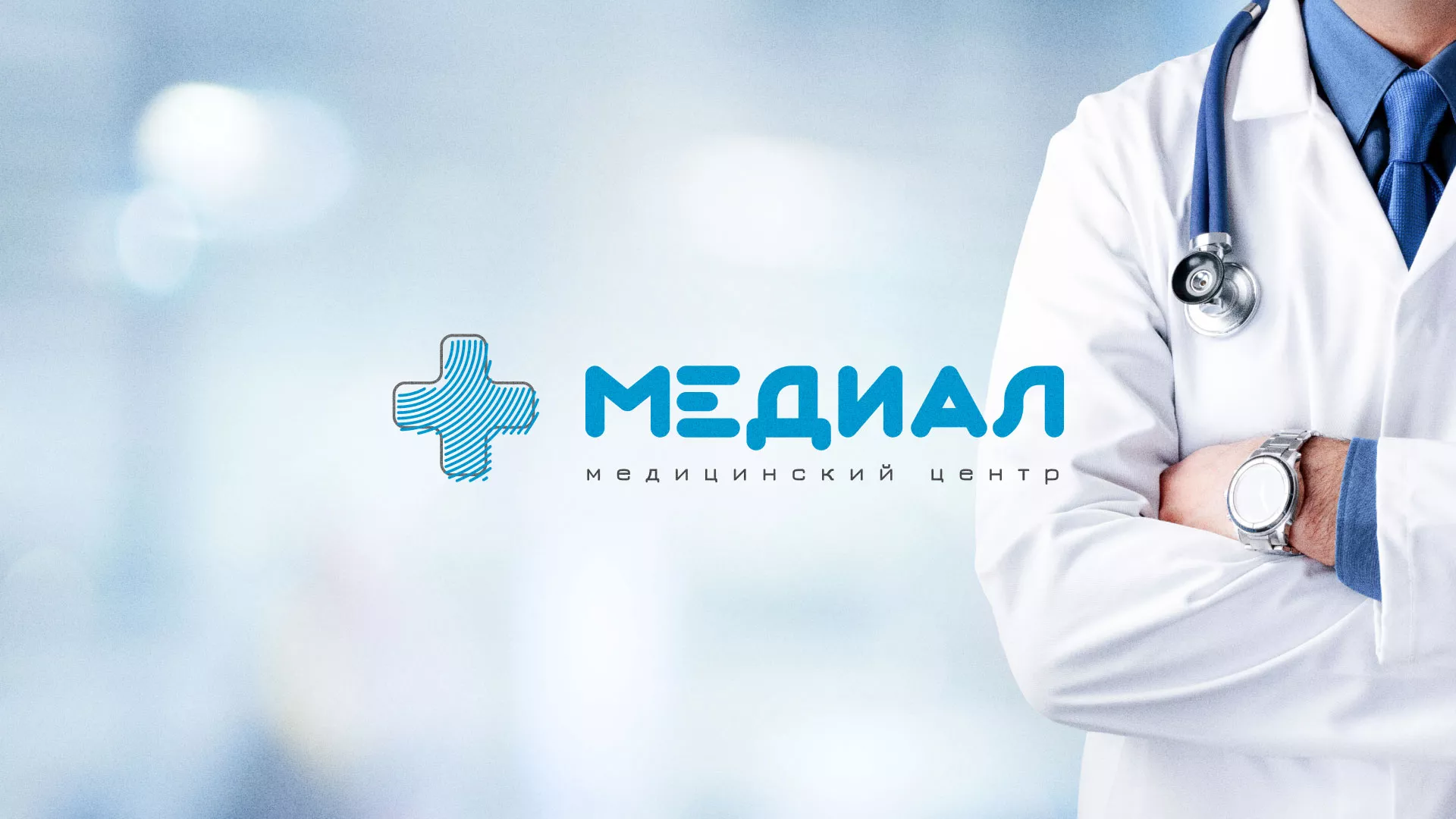 Создание сайта для медицинского центра «Медиал» в Межгорье